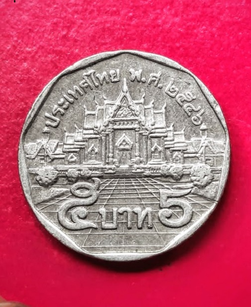 เหรียญกษาปณ์ในหลวง 5บาท ปี2546 ด้านหลังเป็นพระอุโบสถวัดเบญจมบพิตร...เคาะเดียวแดง...