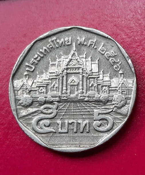 เหรียญกษาปณ์ในหลวง 5บาท ปี2546 ด้านหลังเป็นพระอุโบสถวัดเบญจมบพิตร...เคาะเดียวแดง...