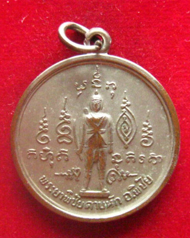 เหรียญพระยาพิชัยดาบหัก อ.พิชัย จ.อุตรดิตถ์ ปี 2521 กะไหล่เงิน พิมพ์ใหญ่ สวยเดิม