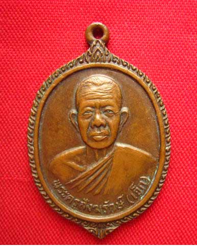 เหรียญพระครูสังฆรักษ์ (เจ็ก) วัดตากแดด ราชบุรี ปี 2522 