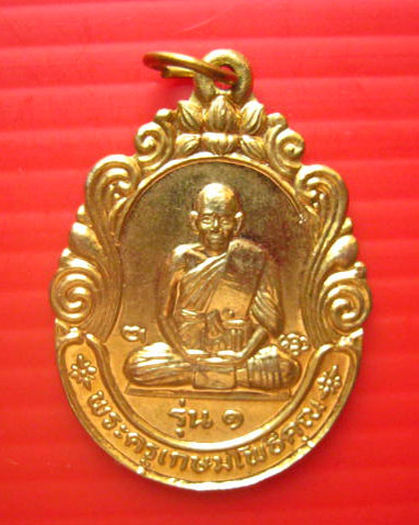 เหรียญพัดยศพระครูเกษมโพธิคุณ รุ่น 1 วัดดอนกระเบื้อง ราชบุรี ปี 2535 สวยเดิม