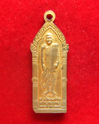 เหรียญพระปางลีลา หลังหลวงพ่อลมูล วัดเสด็จ ปทุมธานี ปี 2523