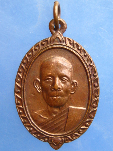 เหรียญหลวงพ่อพระมหาสีทน รุ่นค้ำคูณ พูลทรัพย์ ระงับภัย