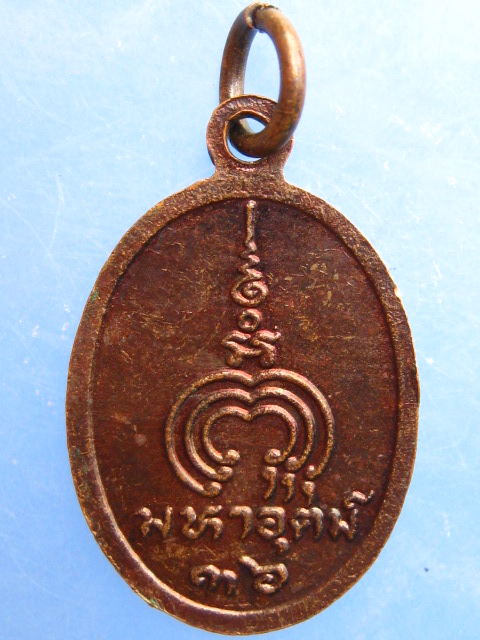 เหรียญหลวงพ่อกลั่น วัดเขาอ้อ จ.พัทลุง ปี2536