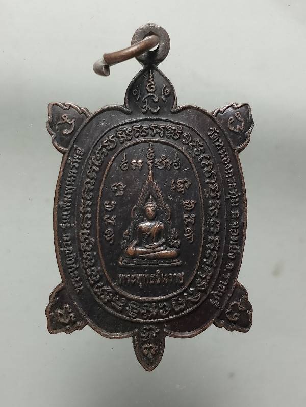 เหรียญเต่าเรือน พระบุญช่วย วัดหนองกระทุ่ม ราชบุรี รุ่นเพิ่มพูนทรัพย์