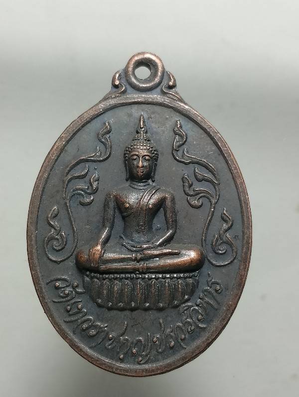 เหรียญพระพุทธวัดเทวราชกุญชรวรวิหาร รุ่นผ้าป่าสามัคคี