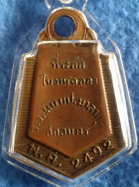 เหรียญพระพุทธ ป. มาลากุล ที่ระลึกในงานฉลอง ร.ร. แบบ ป. มาลากุล พ.ศ. 2492