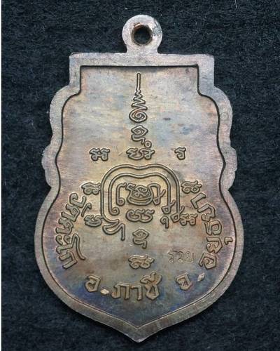 เหรียญเสมาเนื้อนวะหลวงพ่อรวยวัดตะโกปี39