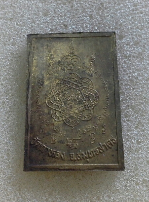 เหรียญ หลวงปู่แดง วัดกาหลง