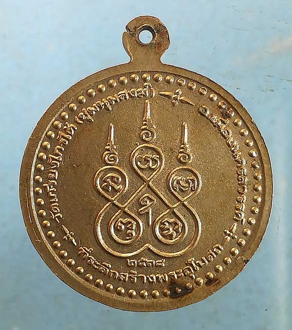 เหรียญหลวงพ่อขาว ปี38 วัดเกรียงไกรใต้ นครสวรรค์