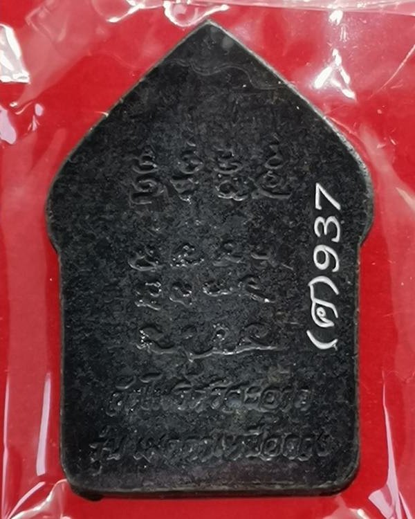 ขุนแผนหล่อโบราณ รุ่นแรก วัดโพธิ์ศรีสะอาด หลวงปู่มหาศิลา , ลพ.สุริยันต์ , พระอาจารย์ต้อม ร่วมปลุกเสก