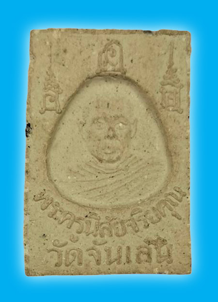 สมเด็จหลังรูปเหมือน หลวงพ่อโอด วัดจันเสน