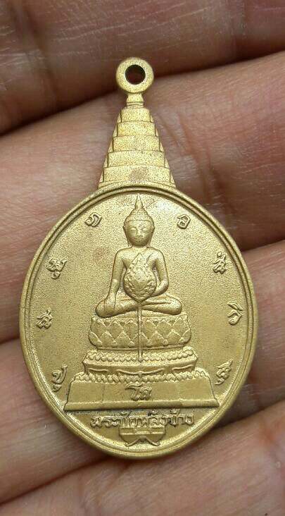 เหรียญพระชัยหลังช้าง หลัง ภปร. เฉลิมพระชนมพรรษาในหลวงรัชกาลที่ 9 ครบ 5 รอบ ปี 2530 เคาะเดียว