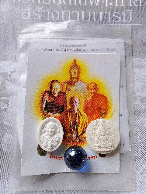 พระผงจักรพรรดิ์ หลวงตาม้า วัดถ้ำเมืองนะ พิมพ์หลวงปู่ดู่ พิมพ์พระพุทธชินราช พร้อมลูกแก้ว