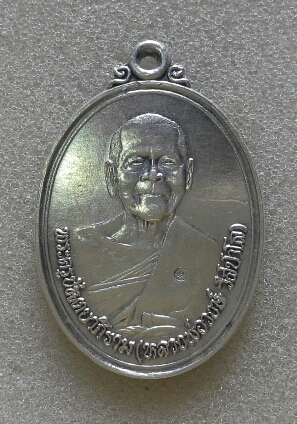 เหรียญเงิน ลพ วงษ์ วัดปริวาส