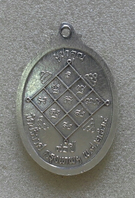 เหรียญเงิน ลพ วงษ์ วัดปริวาส