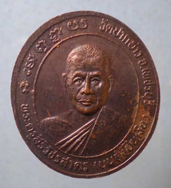 เหรียญพระครูญาณสาคร(แฉ่ง สำเภาเงิน) หลัง พระครูสิริวัชรสาคร(บุญส่ง ปิ่นเงิน) วัดปากอ่าว เพชรบุรี