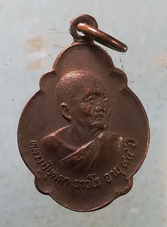 เหรียญมหาโชค อายุ94 ปี30 หลวงปู่บุดดา วัดกลางชูศรี สิงห์บุรี
