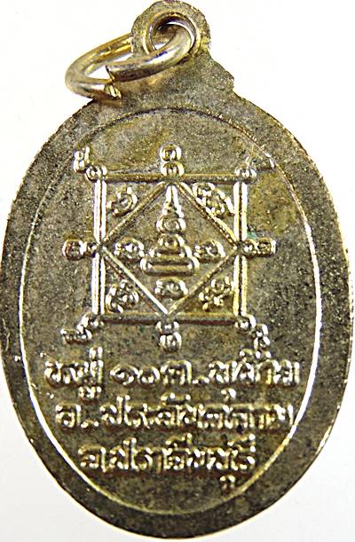 ๒๐ เหรียญพระครูพัส อาจิตฺตปญฺโญ ปราจีนบุรี