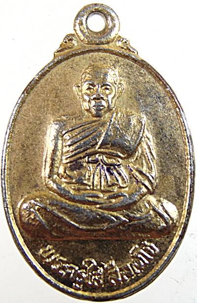 ๒๐ เหรียญพระครูใส วัดนาน้อย ฉะเชิงเทรา