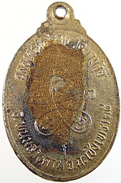 ๒๐ เหรียญพระครูใส วัดนาน้อย ฉะเชิงเทรา