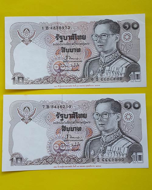 ธนบัตรชนิดราคา 10 บาท ครบ 120 ปีกระทรวงการคลัง ปี 2538 จำนวน 2 ฉบับ