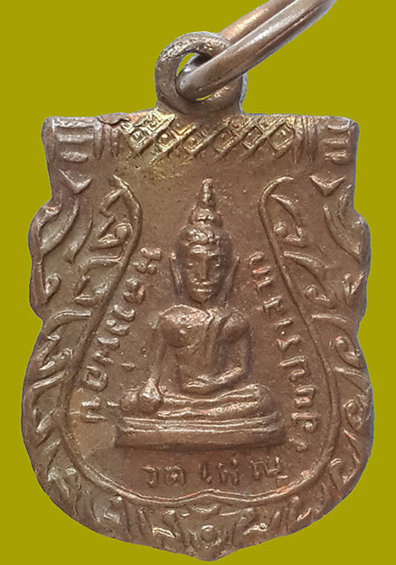 เหรียญเสมาเล็กหลวงพ่อปู่ รุ่นฉลองโรงเรียนปริยัติธรรม วัดใหญ่จอมปราสาท จ.สมุทรสาคร ปี 2518