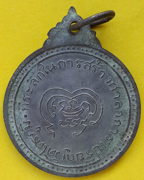 เหรียญพระครูวิมลวชิรากร (หลวงพ่อพรวน) ที่ระลึกในการสร้างศาลาการเปรียญวัดไตรภูมิ จ.กำแพงเพชร ปี 2513