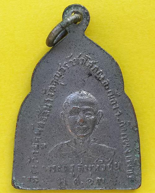 เหรียญพระพุทธหลังพระครูสมุห์วิชัย วัดกุญชรวัชรโสภณ จ.กำแพงเพชร ปี 2513