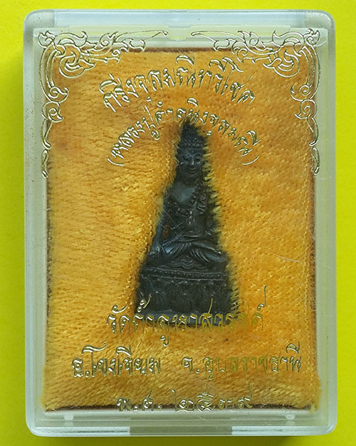 พระกริ่งจุลมณีทวีโชค หลวงปู่คำคนิงจุลมณี วัดถ้ำคูหาสวรรค์ จ.อุบลราชธานี ปี 2539