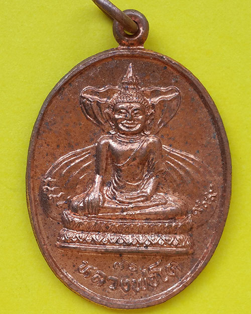 เหรียญหลวงพ่อโต รุ่นดวงเศรษฐี วัดหลักสี่ราษฎร์สโมสร จ.สมุทรสาคร ปี 2536