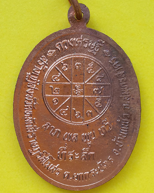 เหรียญหลวงพ่อโต รุ่นดวงเศรษฐี วัดหลักสี่ราษฎร์สโมสร จ.สมุทรสาคร ปี 2536