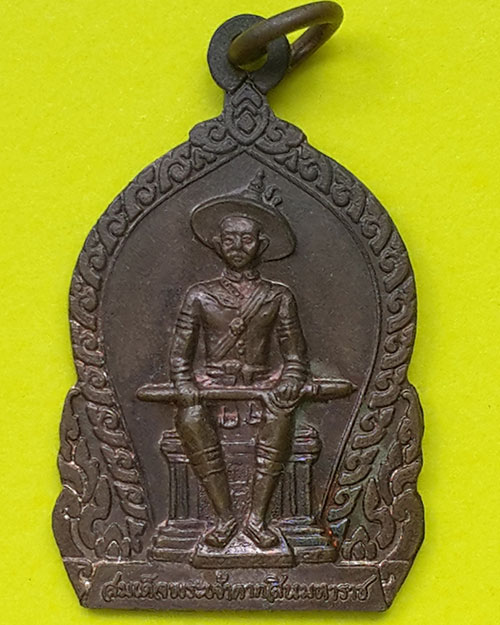 เหรียญสมเด็จพระเจ้าตากสินมหาราช มูลนิธิอนุสรณ์ผู้เสียสละ จ.ตาก ปี 2533