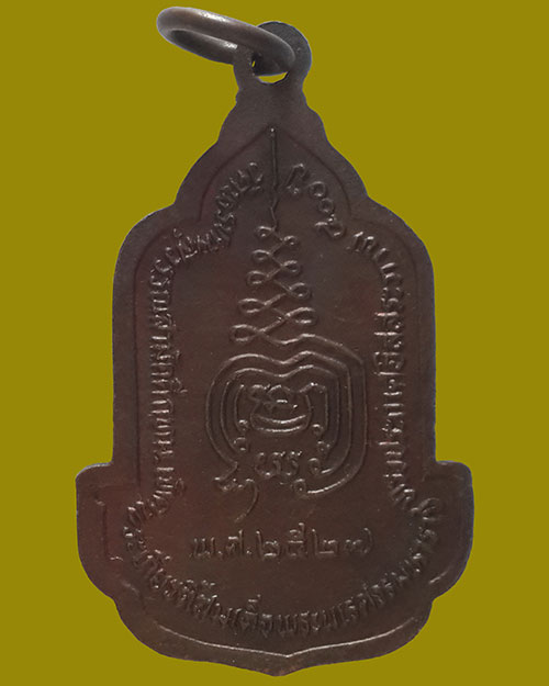 เหรียญประกาศอิสรภาพสมเด็จพระนเรศวรมหาราช วัดพรหมสุวรรณสามัคคี กทม. ปี 2527