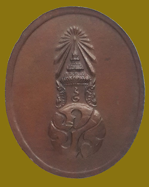 เหรียญสมเด็จพระสังฆราช (วาสนมหาเถร) ฉลองพระชนมายุ90พรรษา หลังพระนามาภิไธย ภปร. เนื้อทองแดง