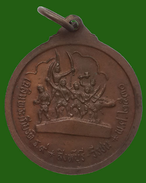 เหรียญพระอาจารย์ธรรมโชติ-หลวงพ่อแพ วัดพิกุลทอง จ.สิงห์บุรี ปี 2530