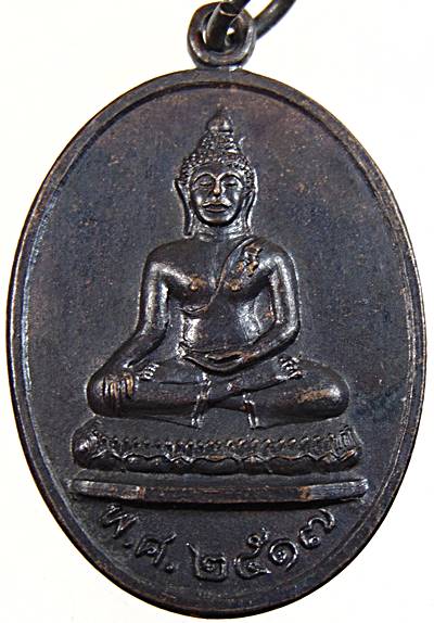 เหรียญพระพุทธเชียงแสนสิงห์หนึ่ง ปี ๑๗
