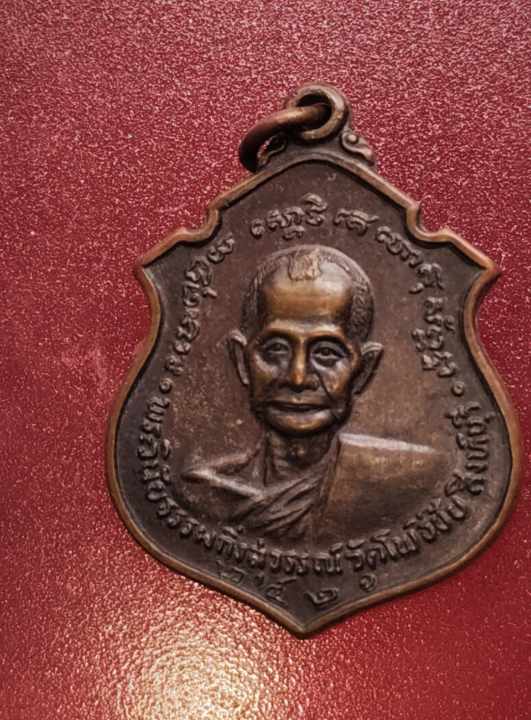 เหรียญหลวงพ่อกิ่ง วัดโพธิ์ชัย หลังหลวงพ่อแกร วัดส้มเสี่ยว ปี21