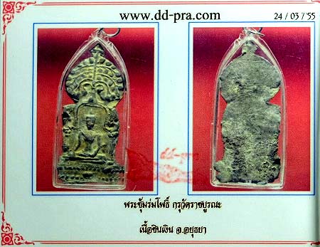 บัตรรับประกันพระแท้