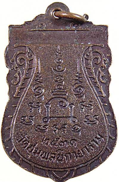 ๒๐ เหรียญพระญาณรังษี วัดชุมพล อยุธยา