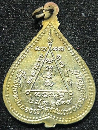 .วัดลำต้อยติ่ง หนองจอก กทม เหรียญใบโพธิ์ หลวงพ่อวิบูลย์ ปี34