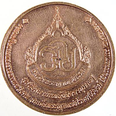 เหรียญหลวงพ่อวิริยังค์ วัดธรรมมงคล  
