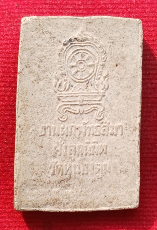พระสมเด็จรุ่นแรก "หลวงปู่บุญมา" วัดหนองตูม จ.ขอนแก่น