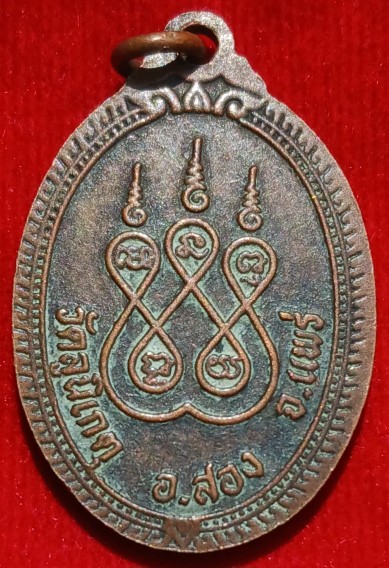 หรียญพระครูสุนทรสิกขวัฒน์ (ตา) วัดลูนิเกตุ จ.แพร่