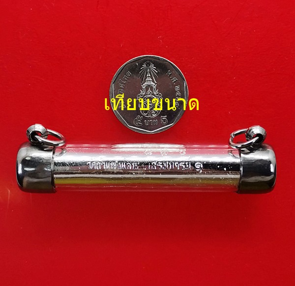 ตะกรุดเสริมบารมี ปี 50  หลวงปู่แผ้ว ปวโร วัดกำแพงแสน จ.นครปฐม