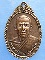 เหรียญพระครูพิศาลวิริยะกิจ วัดบ้านทวน กาญจนบุรี ปี2534