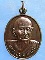 เหรียญหลวงปู่บุญ วัดแสงน้อย อุบลราชธานี ปี2557