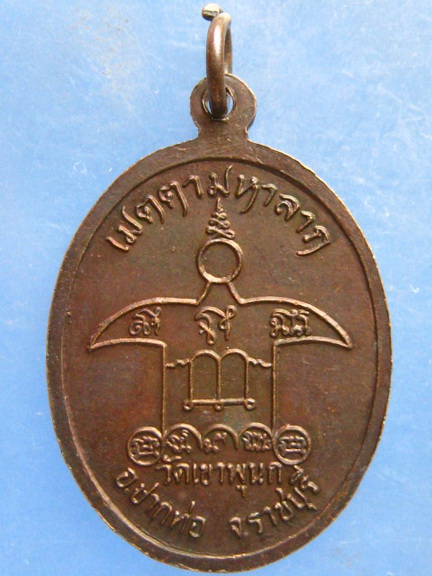เหรียญพระอาจารย์ไท วัดเขาพุนก ราชบุรี ปี2537