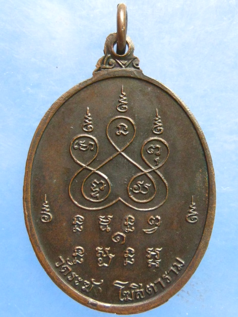 เหรียญหลวงปู่หิน วัดระฆัง กรุงเทพฯ รุ่นแรก
