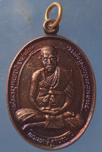 เหรียญพระอาจารย์พงษ์ วัดยางสูง กาญจนบุรี มีจาร